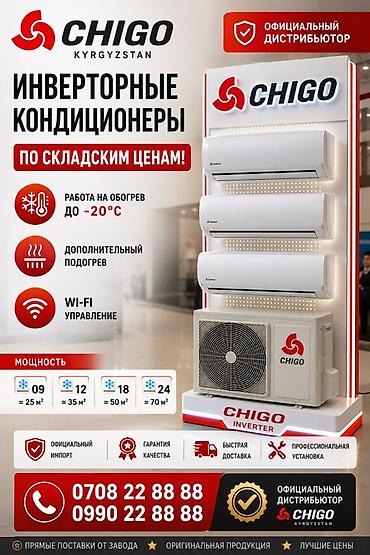 Инверторные кондиционеры CHIGO (официальный дистрибьютор) - Работают lalafo.kg да Инверторные кондиционеры CHIGO (официальный дистрибьютор) - Работают