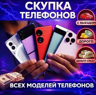 redmi 9 т: Скупка телефонов всех моделей. - Выезд к клиенту. - Оценка и выкуп — 1