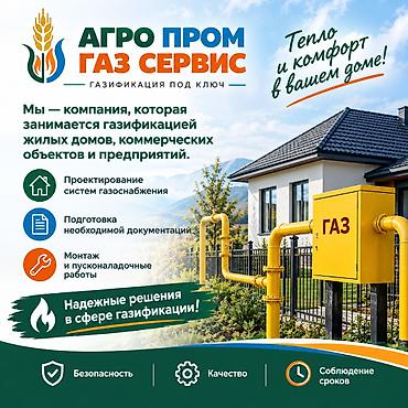 Газификация, Монтаж газопровода, Подключение к внешним сетям