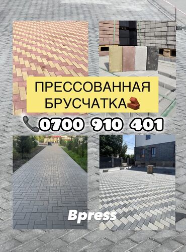 горшки для цветов бишкек цена: Брусчатка, Бордюры, Водоотводы, лотки, Гарантия, Бесплатный выезд, Бесплатная доставка