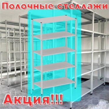 железные стеллажи для магазина: Стеллаж с полками, металлические стеллажи с полками, архивный стеллаж