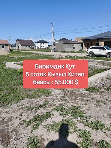 участок целексия: 5 соток, Для строительства, Красная книга — 1