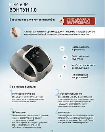поясная машина: ВЭНТУН 1.0 — многофункциональный домашний прибор для ухода за стопами — 2