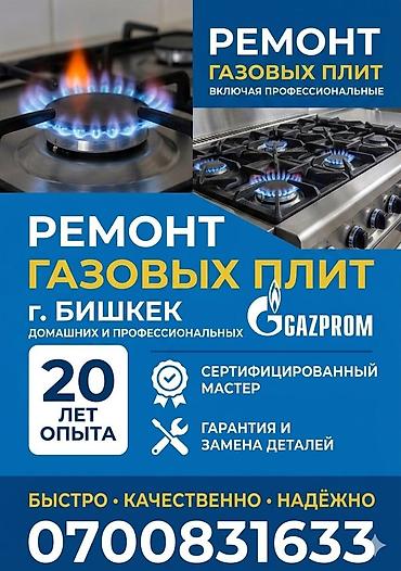 baking oven: Ремонт Газовой плиты !!!!Надёжный газовщик | 20+ лет опыта ⭐ Ищете — 1
