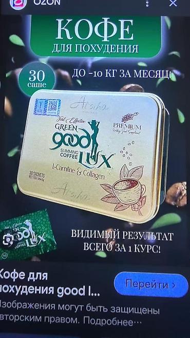 слим кофе: Кофе для похудения GREEN GOOD LUX - Формат: 30 саше по 5 г (NET: 150 — 3