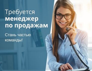 оператор call: Вакансия: менеджер по продажам Новый детский центр ищет