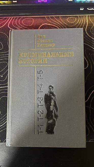 Məhsul: “Kriminalnıye İstorii” – Erle Stenli Qardner (rus dilində) lalafo.az -da Məhsul: “Kriminalnıye İstorii” – Erle Stenli Qardner (rus dilində)