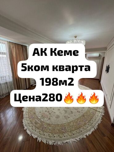 участок под бизнес ак ордо: 5 жана андан көп, 197 кв. м, Элитка, 10 кабат, Дизайнердик ремонт