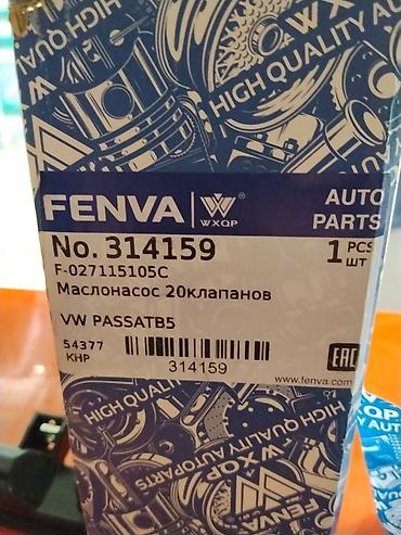 обратный клапан: Масляный насос FENVA (WXQP) для VW Passat B5 - Номер детали: 314159 — 2