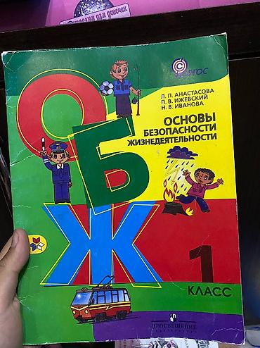 Другие учебники: Учебники по школьной программе | В отличном состоянии Ищете учебники — 30