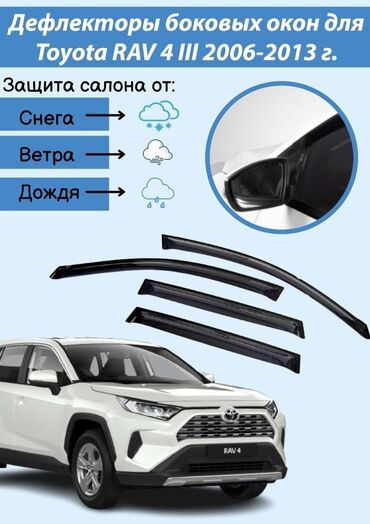 Ветровики и мухобойки: Ветровики на окна Б/у, Самовывоз
