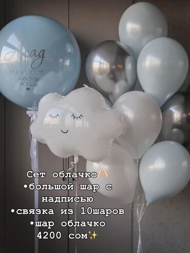 Шары: Шарики на любой повод — стильные наборы для оформления помещений и — 9