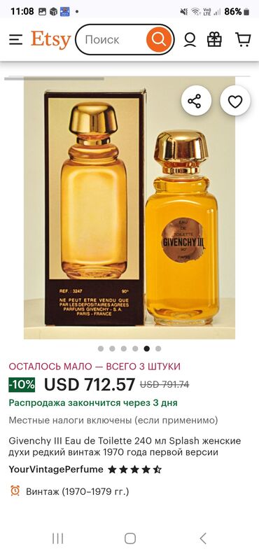 Ətriyyat: Винтажные духи — 5