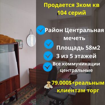 Продажа участков: 3 комнаты, 58 м², 104 серия, 3 этаж, Косметический ремонт