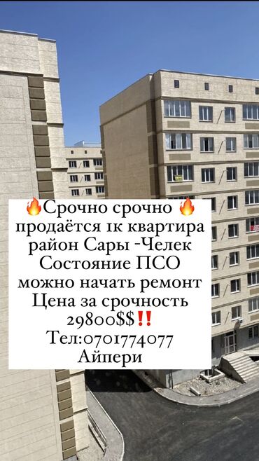 обмен земельного участка на квартиру в Кыргызстан | Продажа квартир: 1 комната, 37 м², Элитка, 6 этаж, Требуется ремонт, Газовое отопление, Автономное отопление