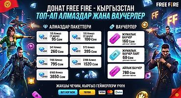 Пополнение и ваучеры для Free Fire — Кыргызстан Доступны официальные