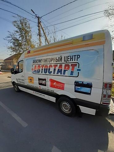 Унаа тетиктери: Аккумуляторы на автотранспорт! Бесплатная доставка и установка! Мы — 3