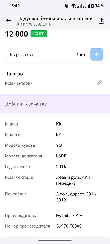 cadenza: Подушка безопасности для колен (kneebag) Kia K7 / Cadenza, кузов YG — 4