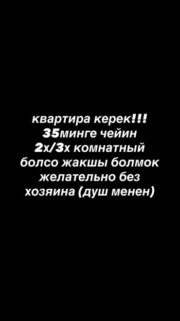 сниму долгосрочную квартиру: 2 бөлмө, 30 кв. м, Эмерексиз