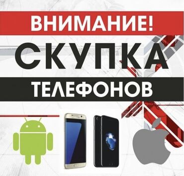 Скупка мобильных телефонов: Скупка телефонов