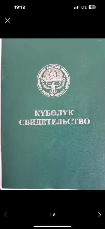 жер уй алабыз: 500 соток, Айыл чарба үчүн, Сатып алуу-сатуу келишими, Башкы ишеним кат