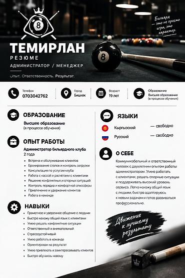работа в бильярд: Администратор. 1-2 года опыта — 1