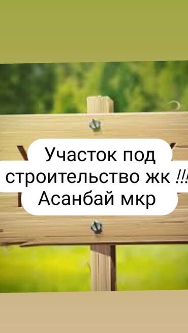 земельный участок дордой: 55 соток, Для строительства, Красная книга