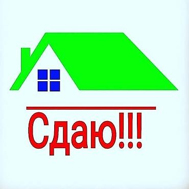 Үйлөр: Сдаётся квартира только семейным. Квартира однокомнатная светлая — 1