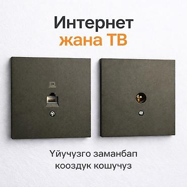 Настенные розетки для Интернета и ТВ - Комплект из двух модулей: -