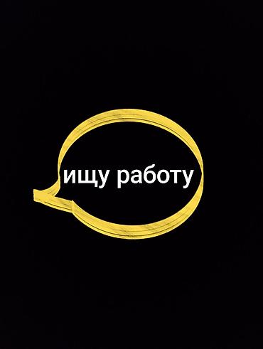 официант ик: Ищу работу 
официант менее года опыта — 1