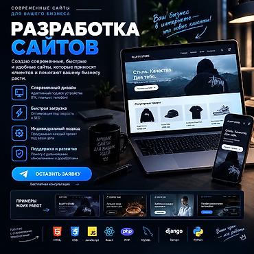 bayelim technology: Веб-сайты | Разработка — 1