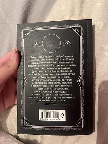 детективы: Книга: Агата Кристи «Смерть в облаках» (Любимая коллекция) — 2