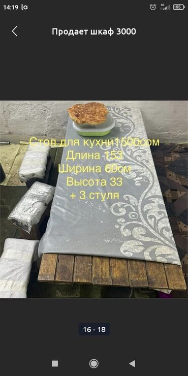 купить сейф бу в бишкеке: Национальный кыргызский стол, Б/у, Не раскладной, Дерево, цвет - Бежевый