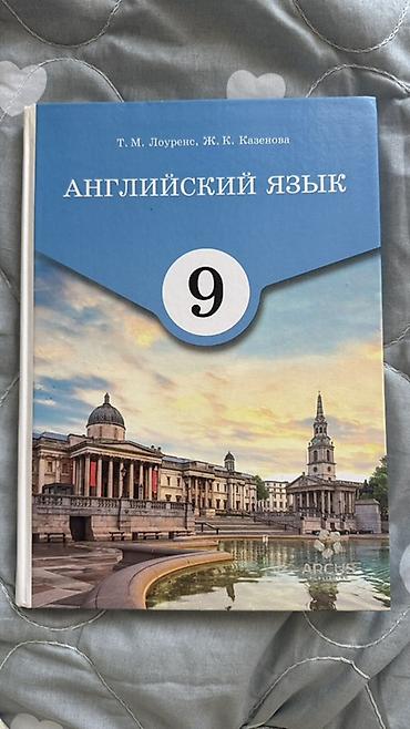 модные журналы: Учебник: «Английский язык. 9 класс» Авторы: Т. М. Лоуренс, Ж. К — 1