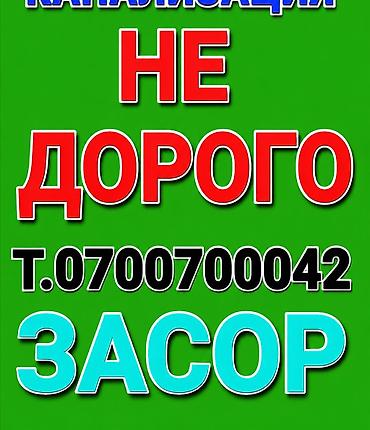швея упаковшик: Канализационные работы | Чистка канализационных труб, Копание канализации, Прочистка труб Больше 6 лет опыта — 1