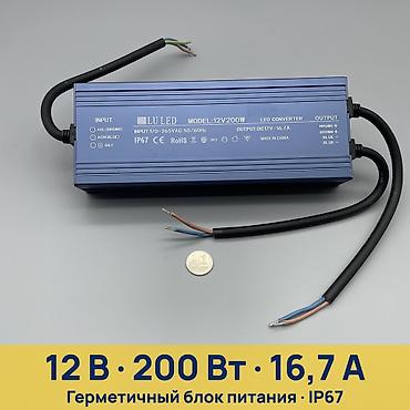 Герметичный блок питания LU LED 12V200W - Назначение