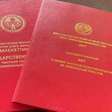 бакай ата ж м: 8 соток, Курулуш, Сатып алуу-сатуу келишими — 1
