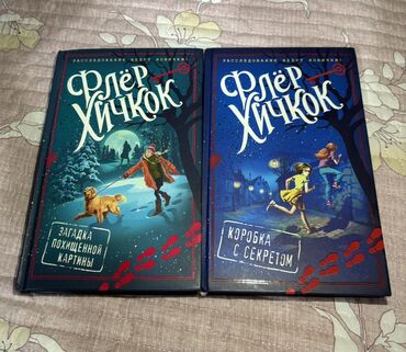 Детские книги: Два тома из серии детских детективных книг «Расследование ведут