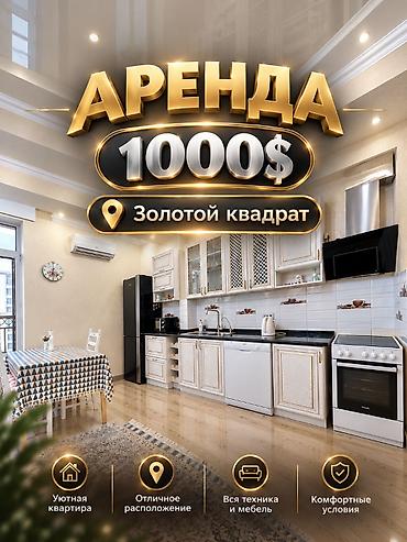 3 комнаты, Бишкек Парк ТРЦ Агентство недвижимости, Без животных, от 6 месяцев, от 1 года, С мебелью полностью