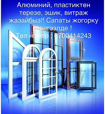 демонтаж окна: Изготовление и монтаж алюминиевых и пластиковых конструкций: - Окна — 1