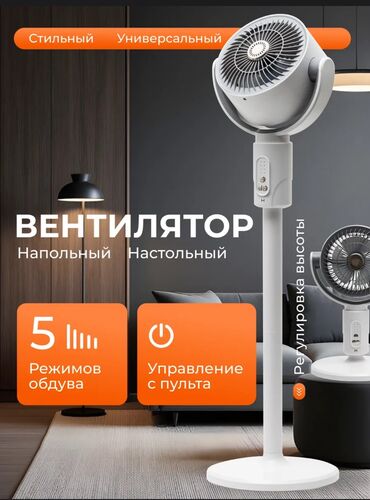 цифровая камера бишкек: Вентилятор Напольный, Лопастной