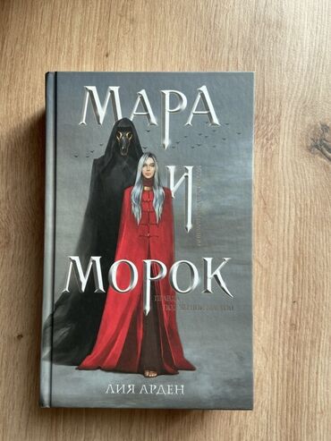 захватывающий роман: Фантастика жана фэнтези, Орус тилинде
