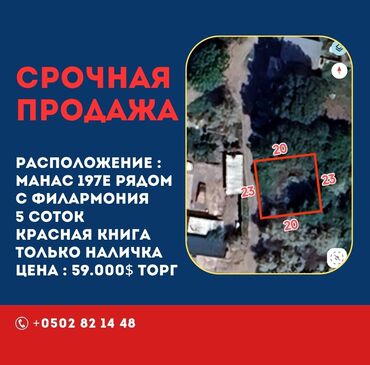 срочно продаю дом эне сай: 5 соток, Для строительства, Красная книга, Тех паспорт, Договор купли-продажи