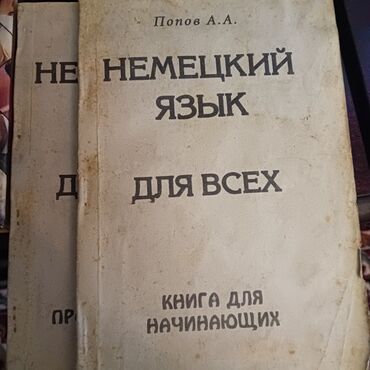 Другие книги и журналы: Немецко русский словарь и книги для начинающих