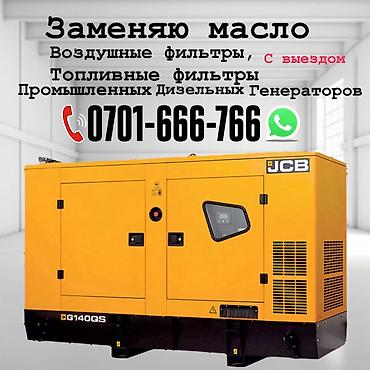 Генераторы: Услуга обслуживания промышленных дизельных генераторов. Что — 1