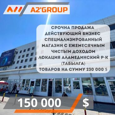 помещения для бизнеса: Продаю Здание, С оборудованием, Действующий 50 м²