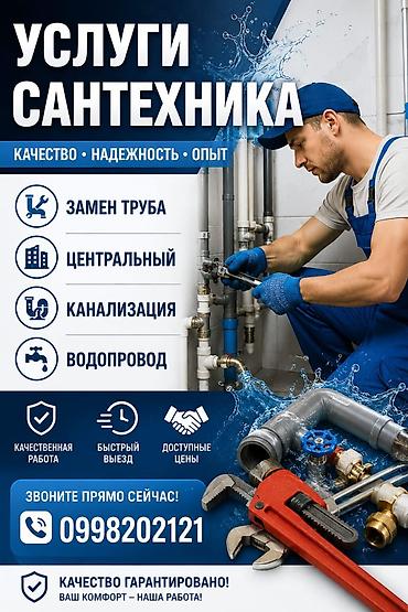 прайс лист на пластиковые трубы в бишкеке: Монтаж и замена сантехники 3-5 лет опыта — 1