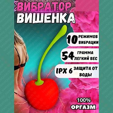 Компактный вибратор в форме вишни, изготовленный из медицинского