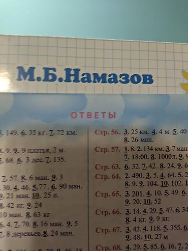 Книги и журналы: Salam, riyaziyyat üzrə yay tapşırıqları satılır. Kitab təptəzədir, içi — 2