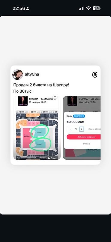 2 билета на концерт SHAKIRA — тур Las Mujeres Ya No Lloran. - Дата и at lalafo.kg — 1 2 билета на концерт SHAKIRA — тур Las Mujeres Ya No Lloran. - Дата и — 1
